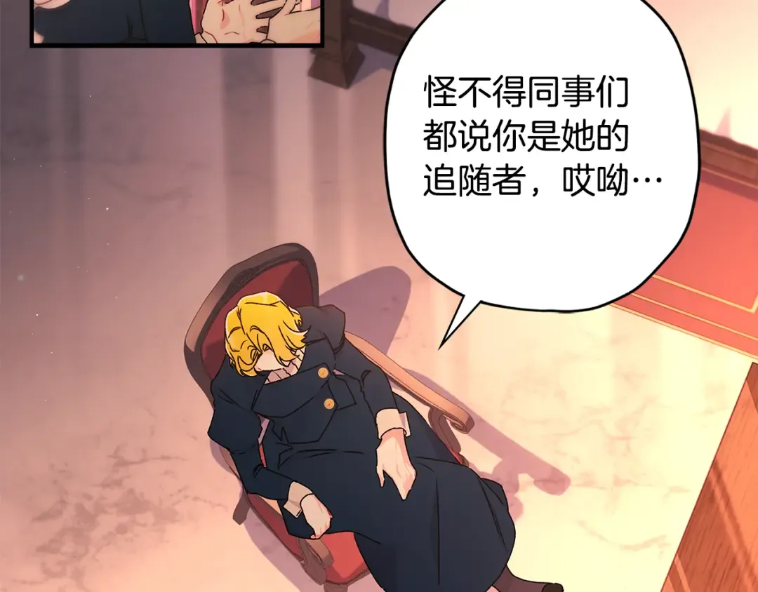 第130话 成为男主的养女 第107页