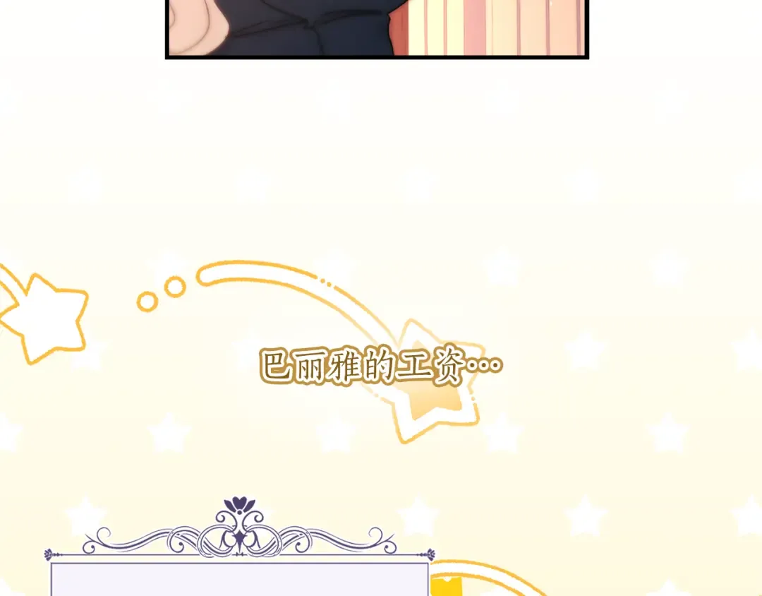 第130话 成为男主的养女 第111页