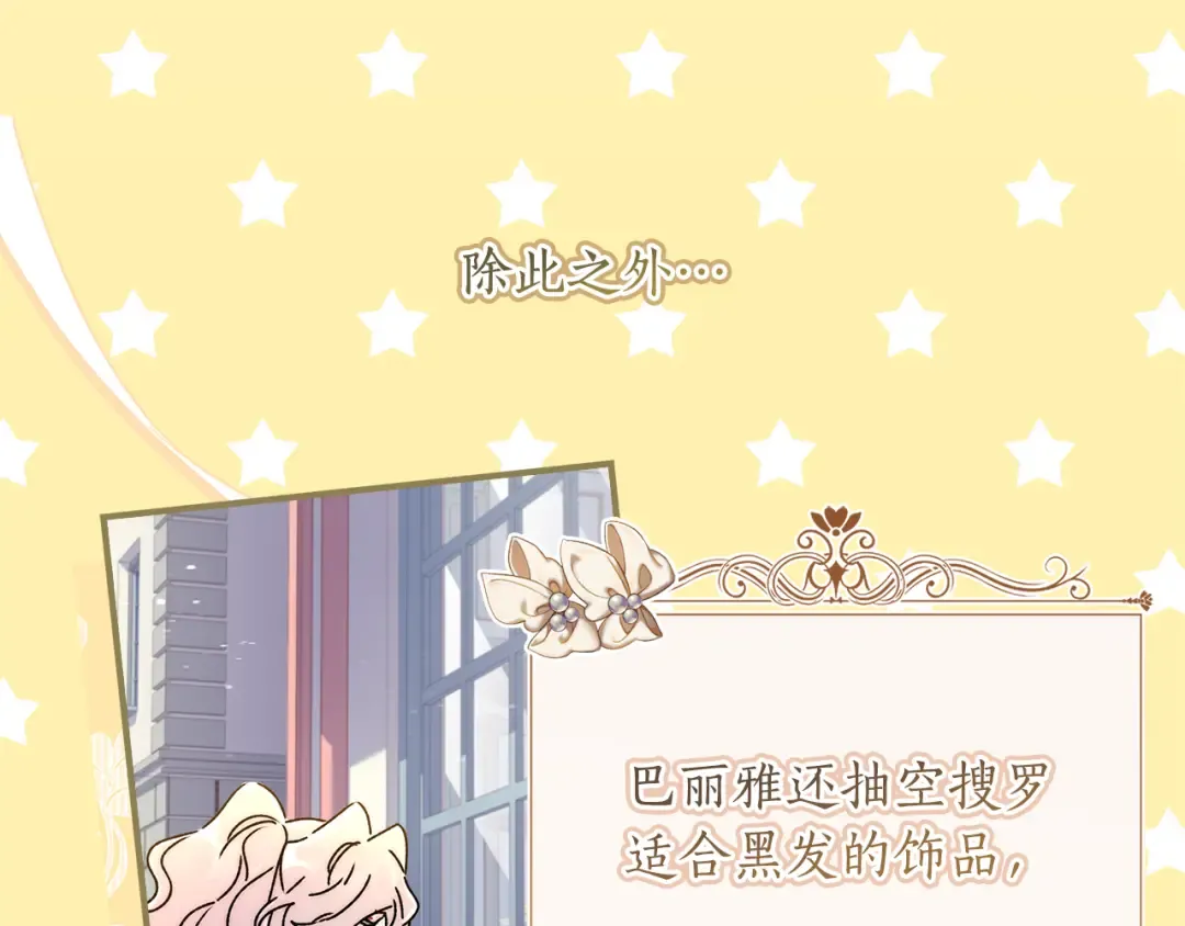 第130话 成为男主的养女 第116页