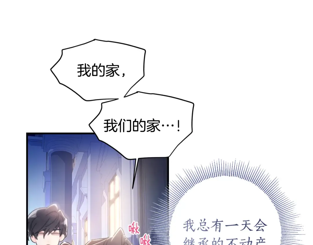 第130话 成为男主的养女 第130页