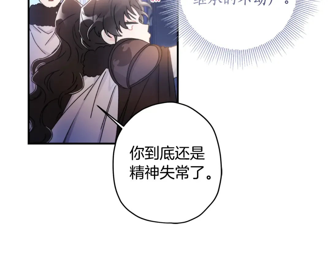 第130话 成为男主的养女 第131页