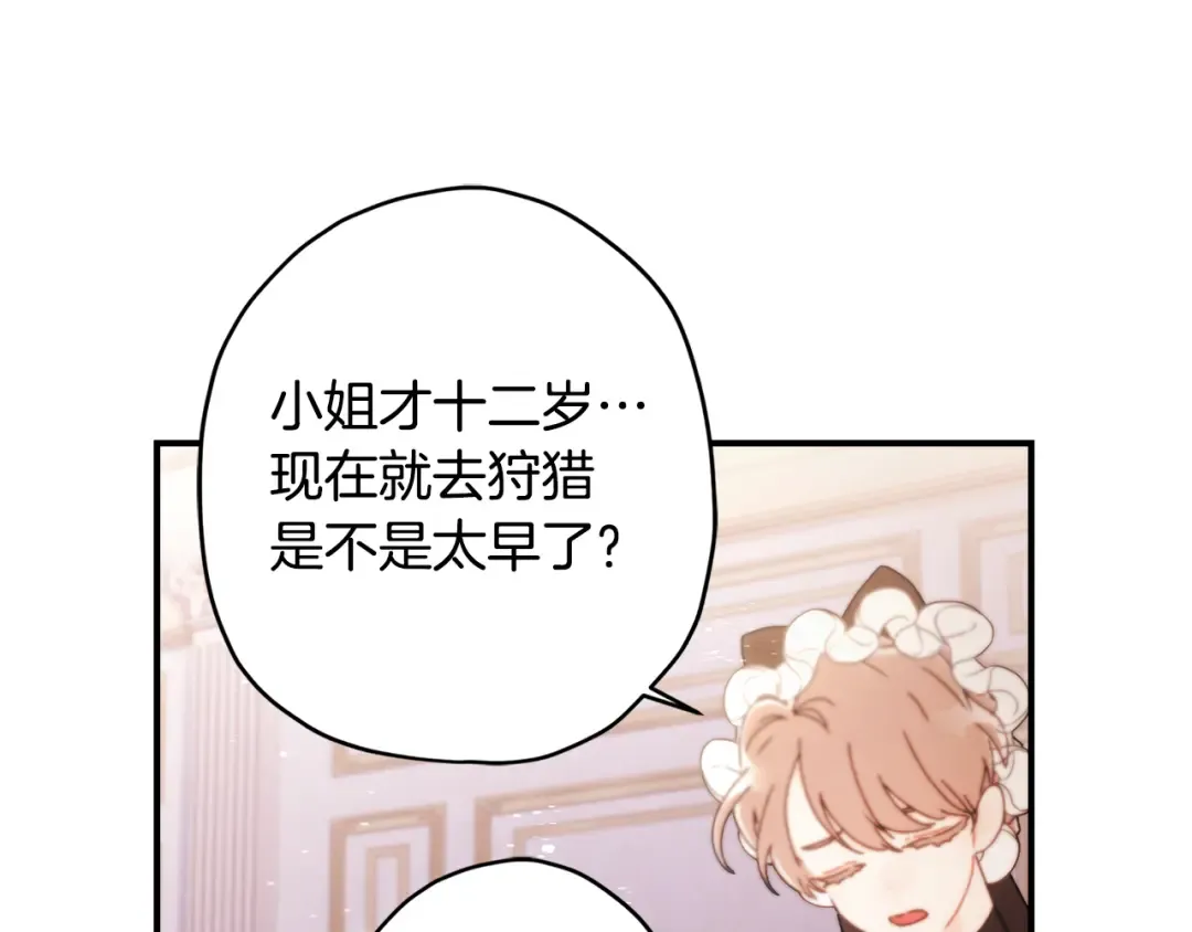 第130话 成为男主的养女 第143页