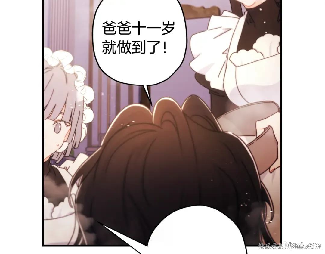 第130话 成为男主的养女 第144页