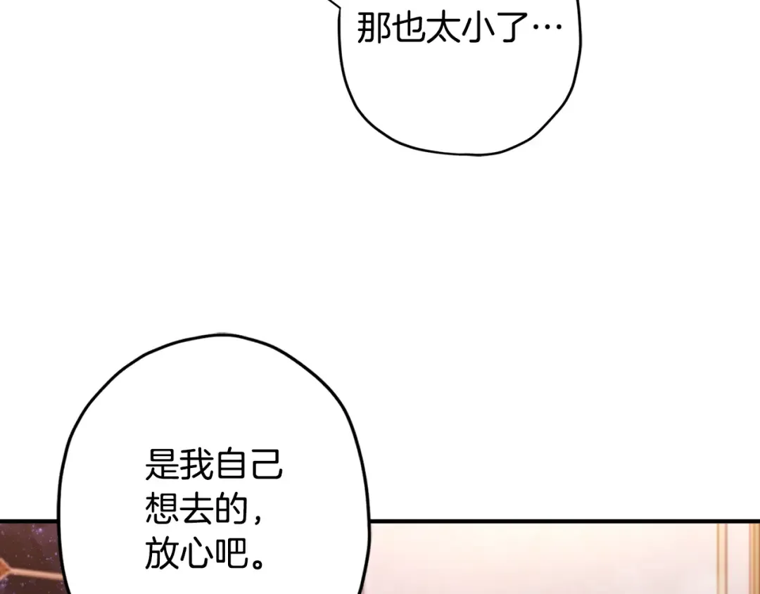 第130话 成为男主的养女 第145页