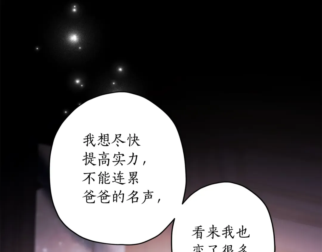 第130话 成为男主的养女 第154页