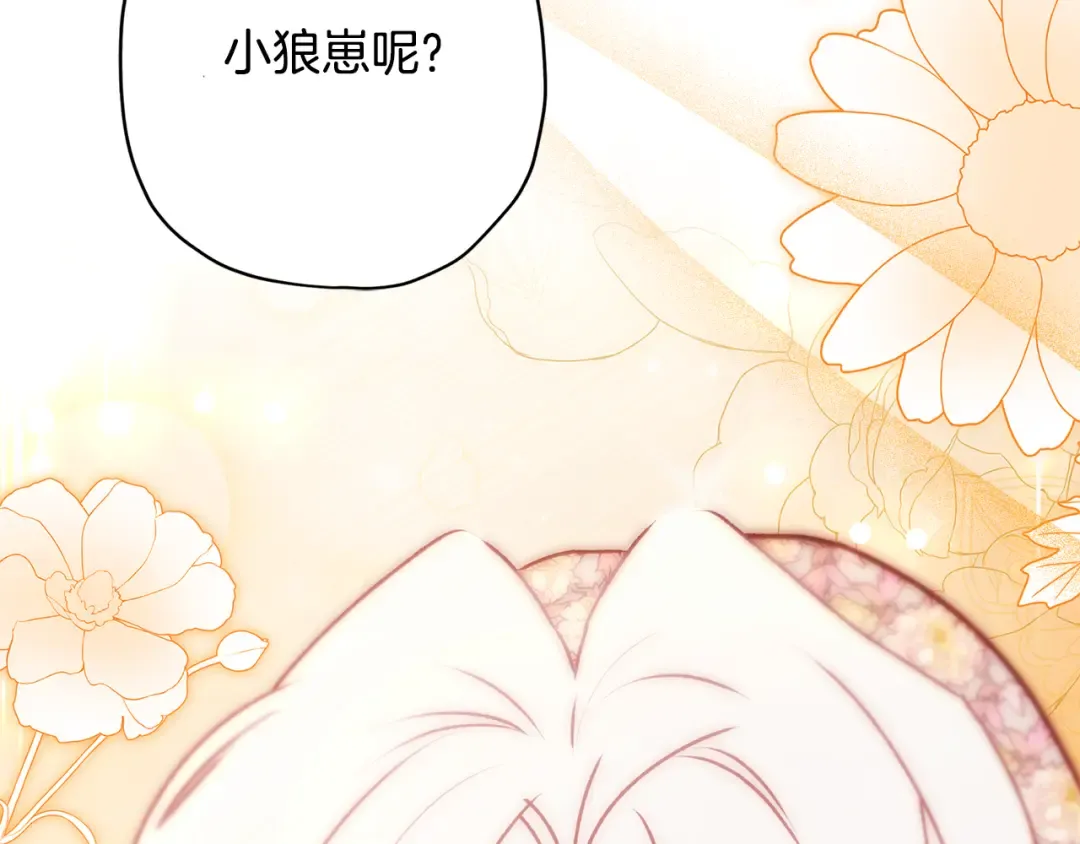 第131话 可爱小狼崽 第10页