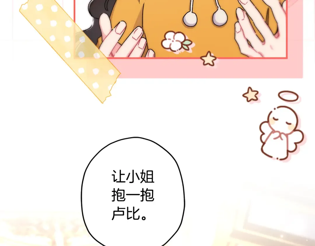 第131话 可爱小狼崽 第25页
