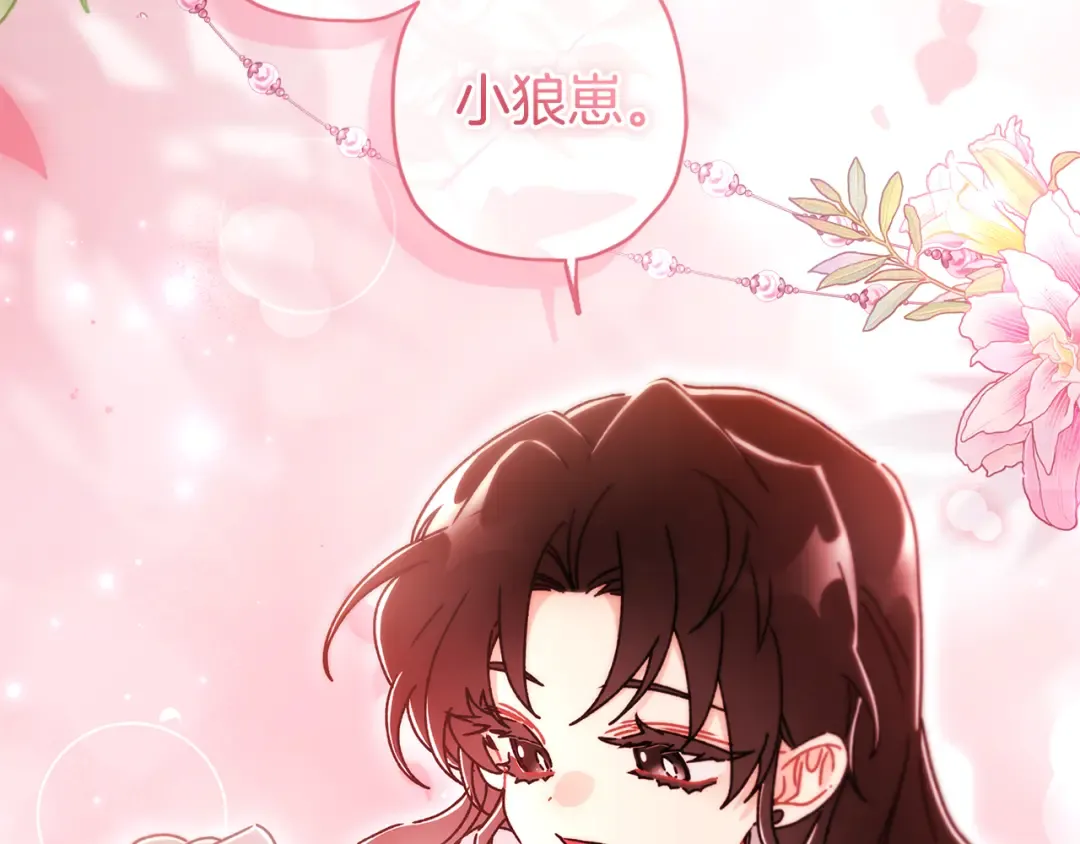 第131话 可爱小狼崽 第31页