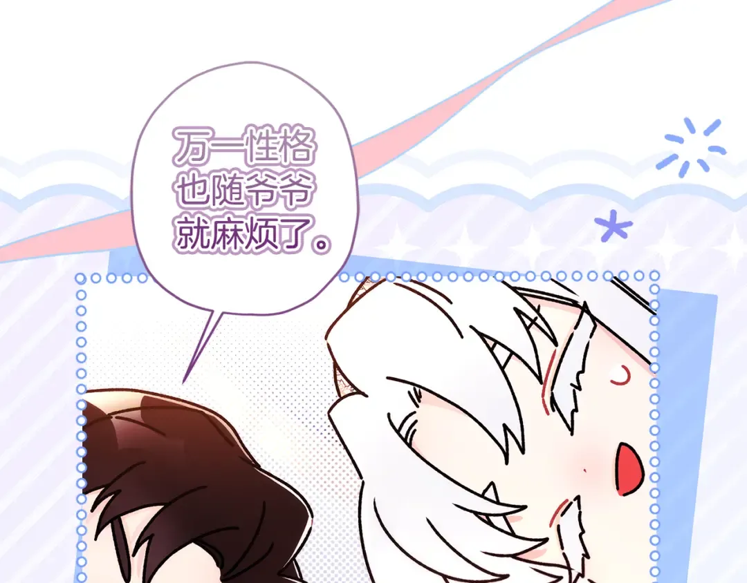 第131话 可爱小狼崽 第39页