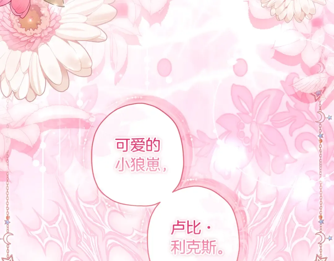 第131话 可爱小狼崽 第42页