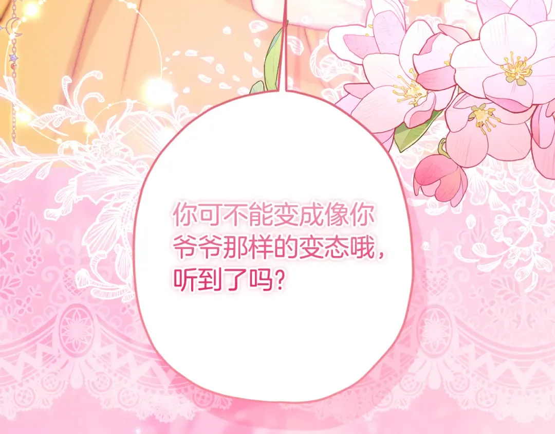 第131话 可爱小狼崽 第45页