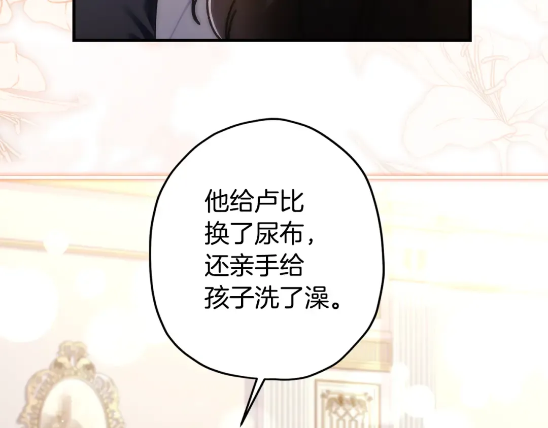 第131话 可爱小狼崽 第116页