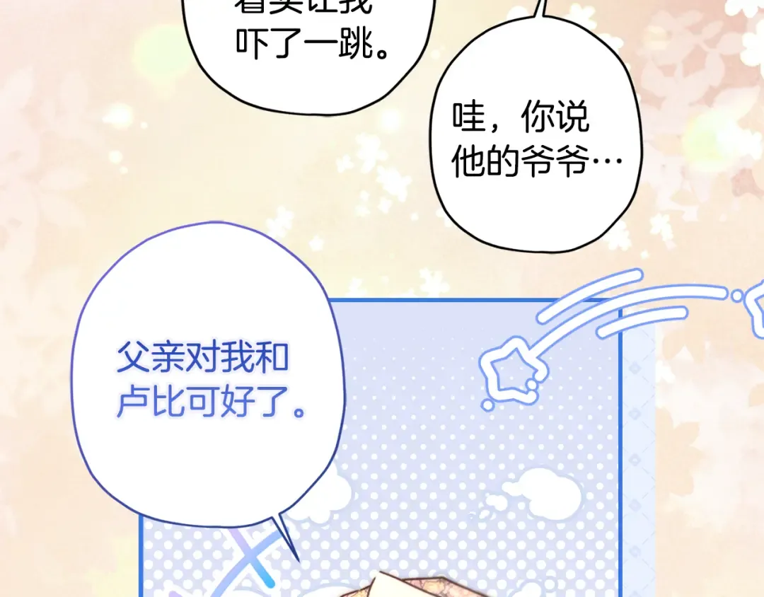 第131话 可爱小狼崽 第118页