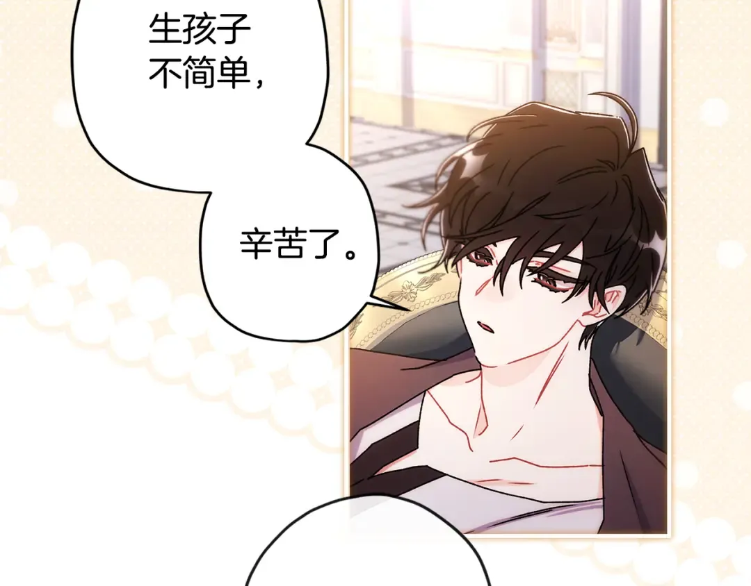 第131话 可爱小狼崽 第137页