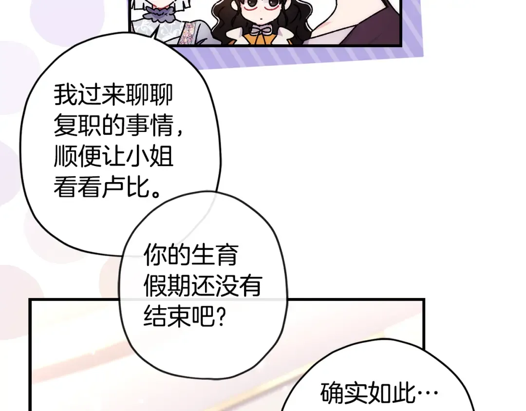 第131话 可爱小狼崽 第142页
