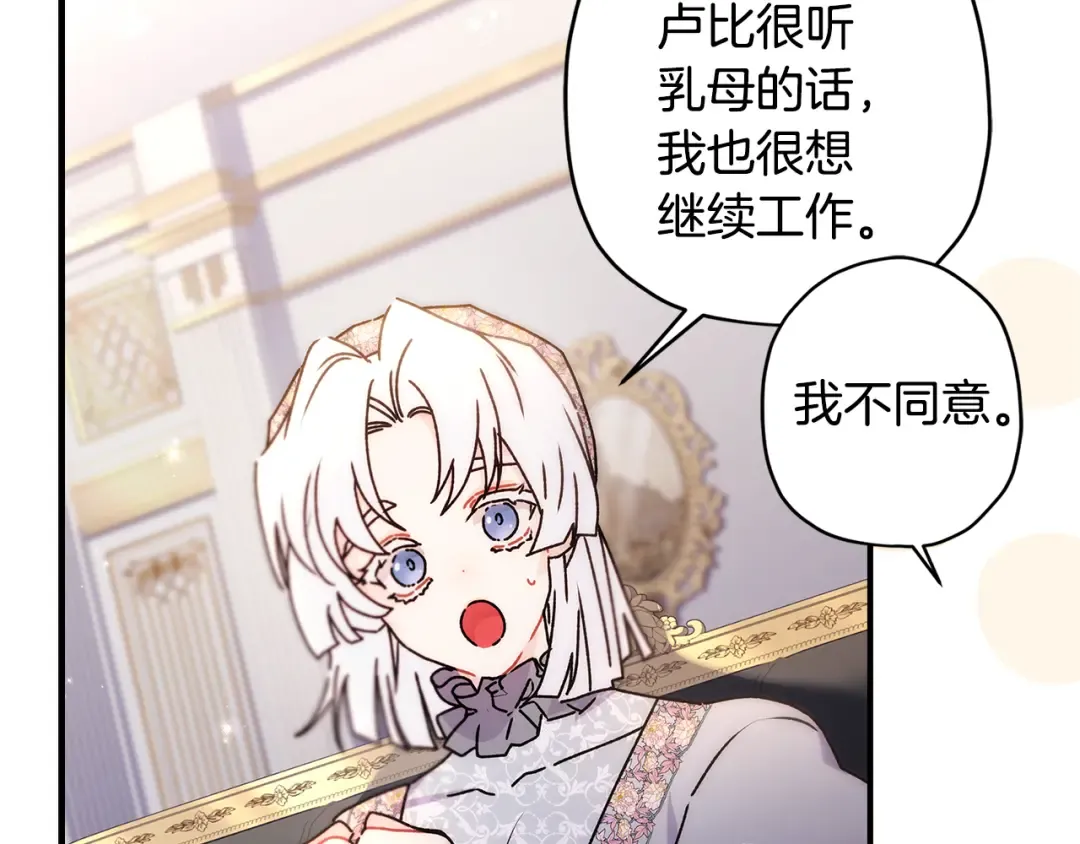 第131话 可爱小狼崽 第143页