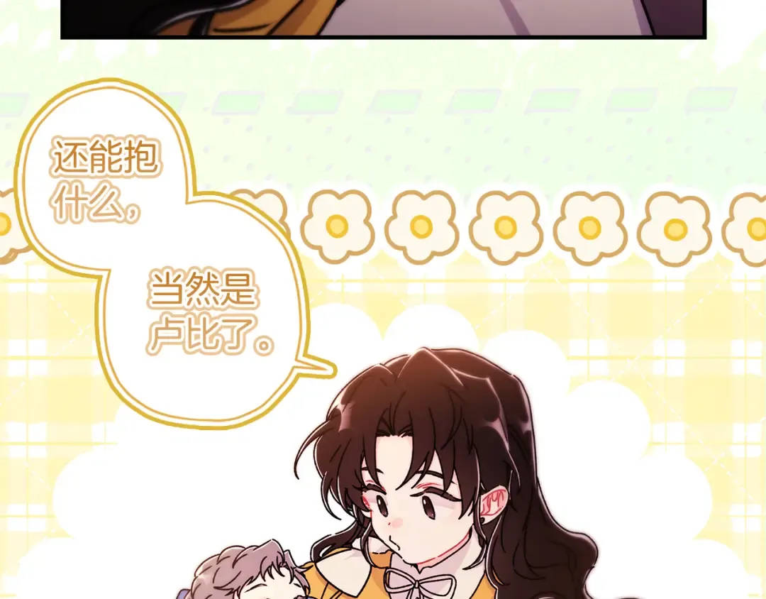 第131话 可爱小狼崽 第174页