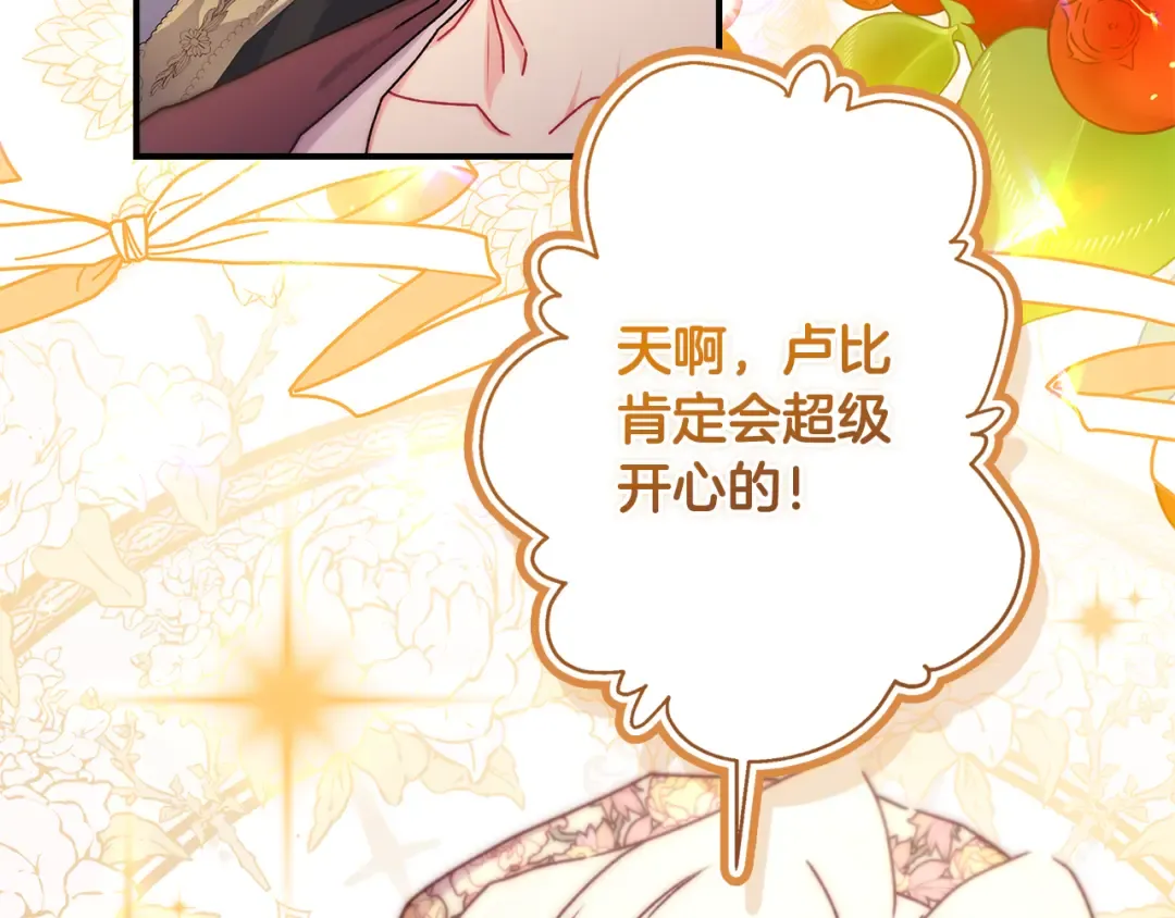 第131话 可爱小狼崽 第177页