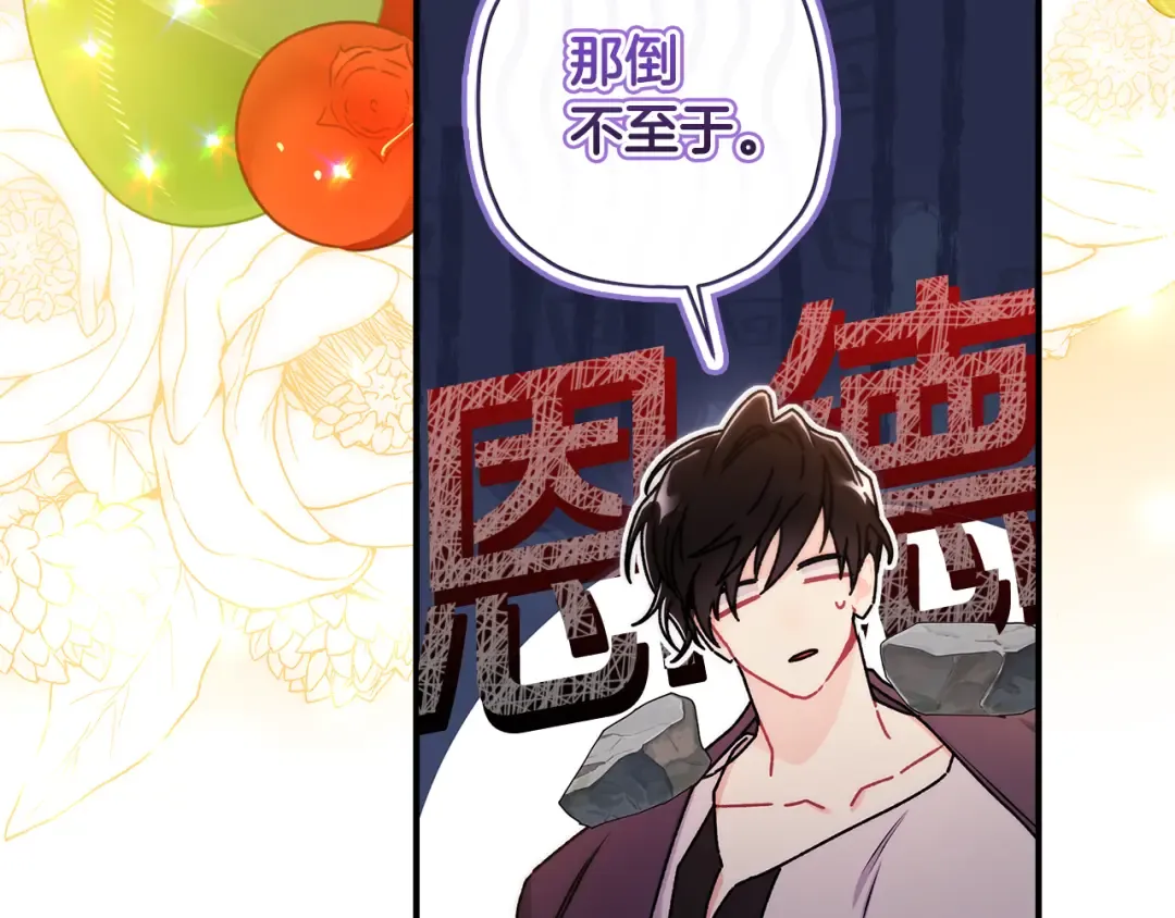 第131话 可爱小狼崽 第181页