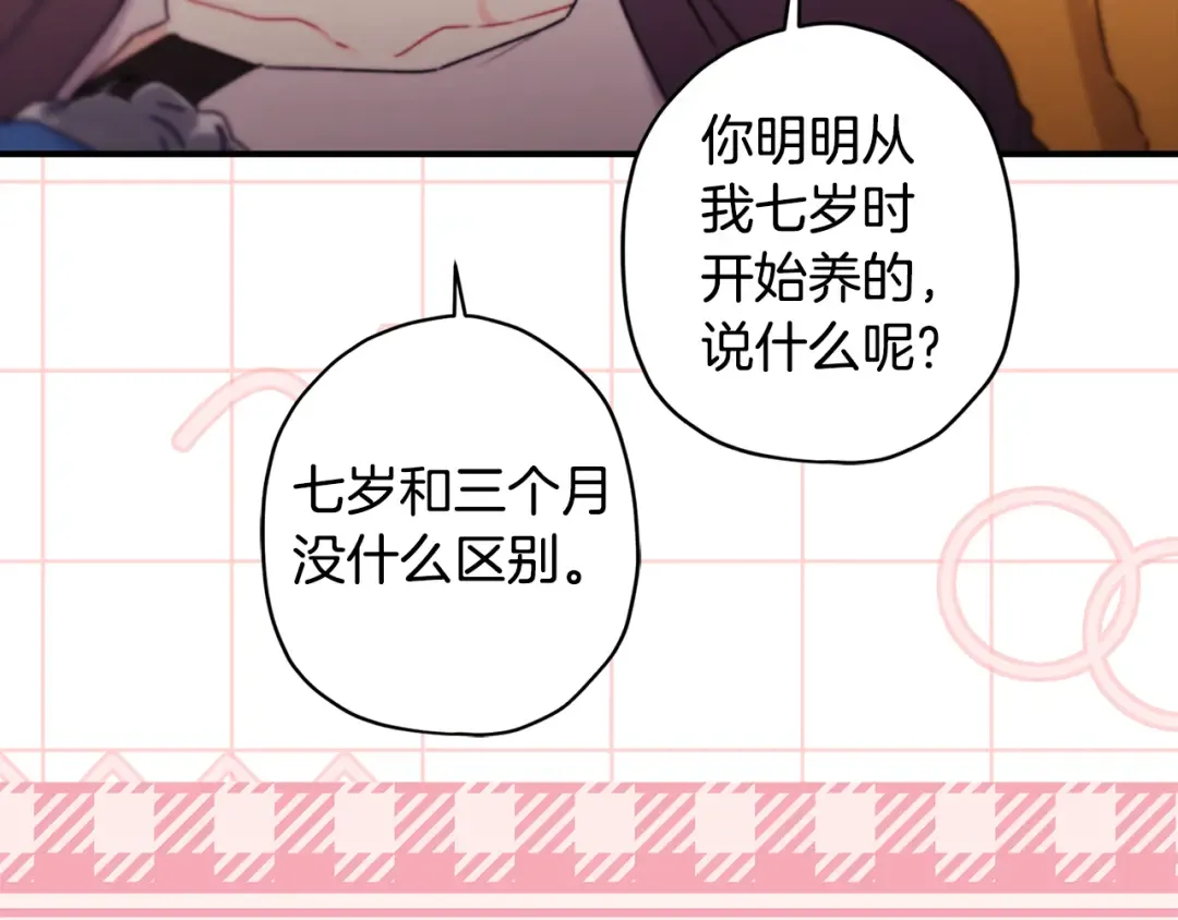 第132话 首都的邀请函 第9页
