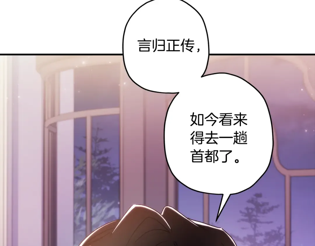 第132话 首都的邀请函 第47页