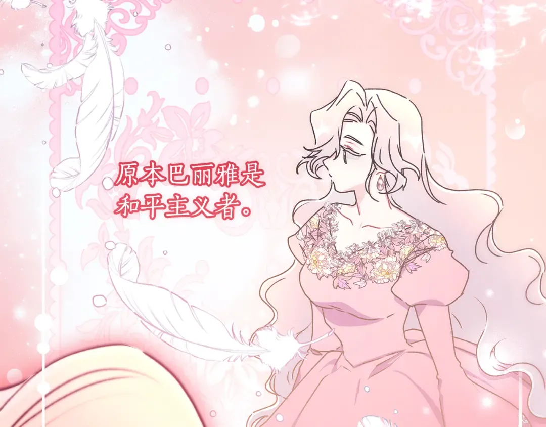 第132话 首都的邀请函 第83页