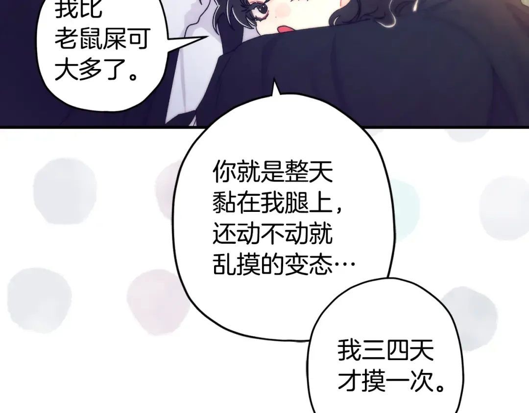 第132话 首都的邀请函 第142页