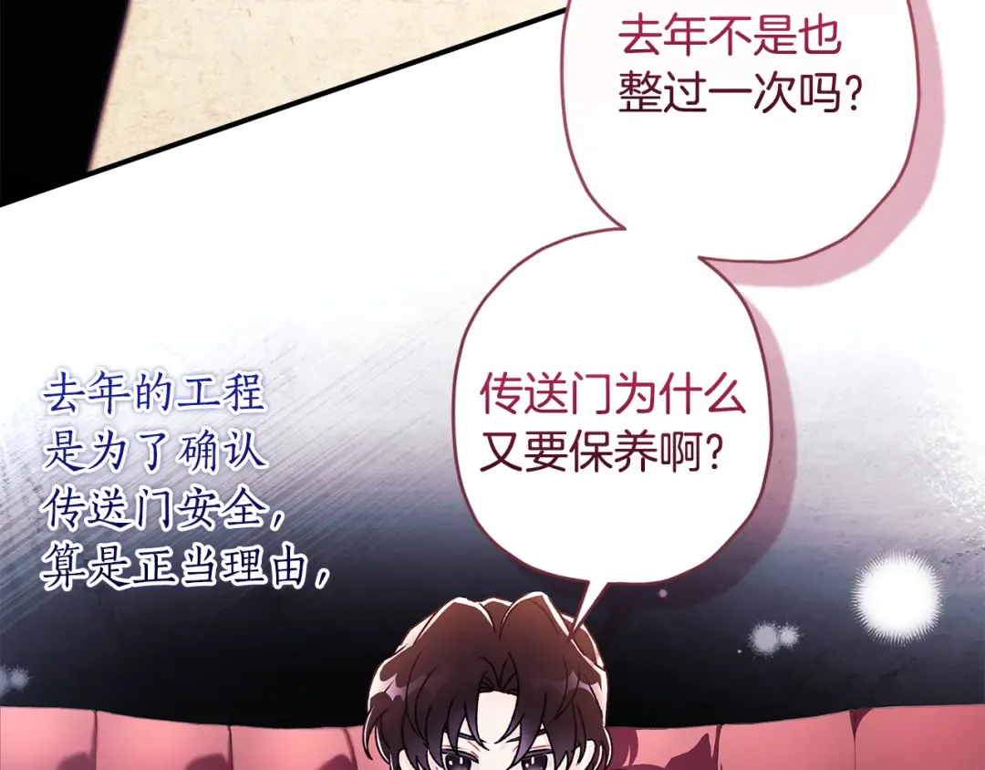 第133话 停职+驱逐 第36页