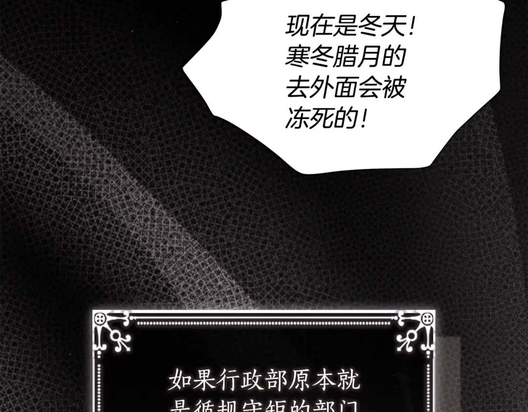 第133话 停职+驱逐 第65页