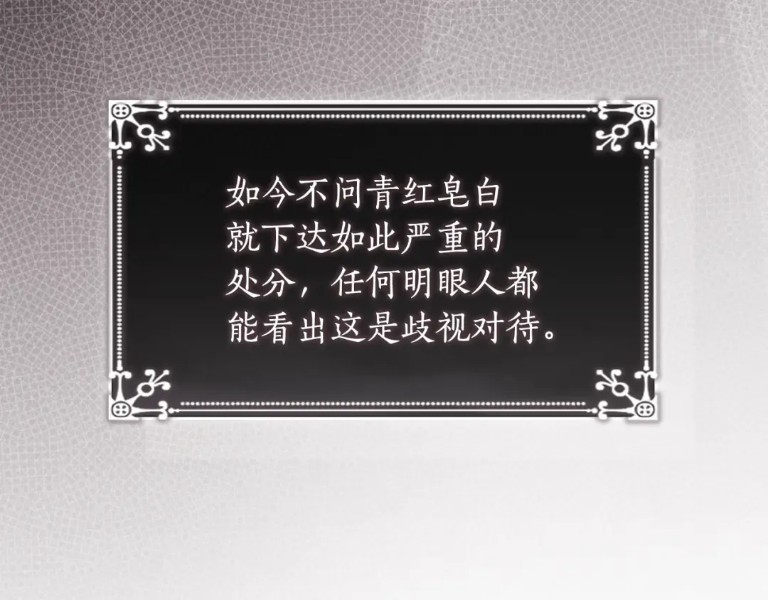 第133话 停职+驱逐 第68页