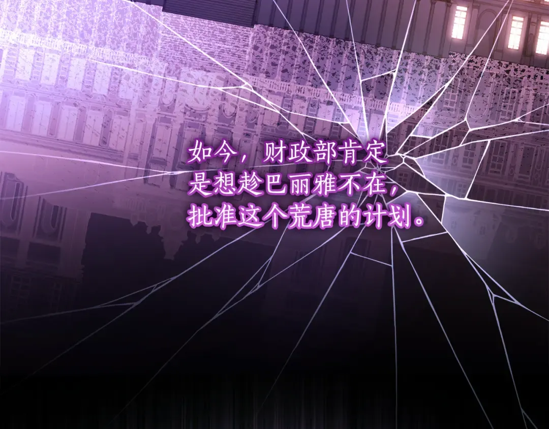 第133话 停职+驱逐 第81页