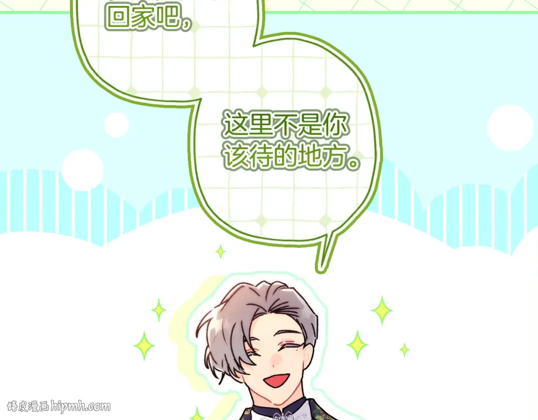 第133话 停职+驱逐 第144页