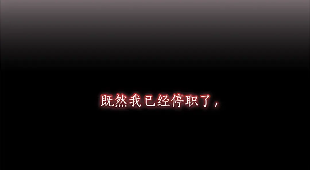 第133话 停职+驱逐 第147页