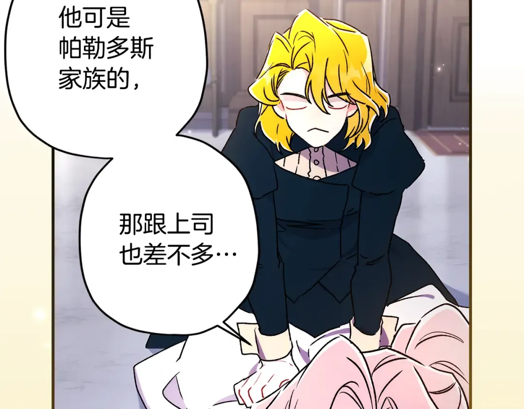 第134话 狗洞逃亡 第11页