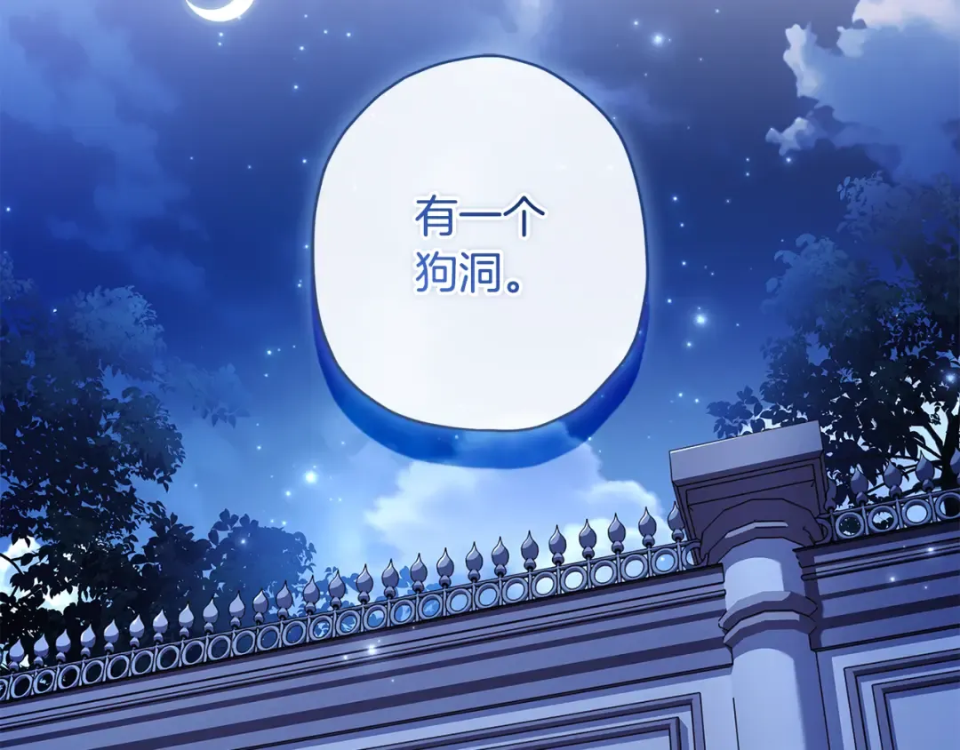 第134话 狗洞逃亡 第39页