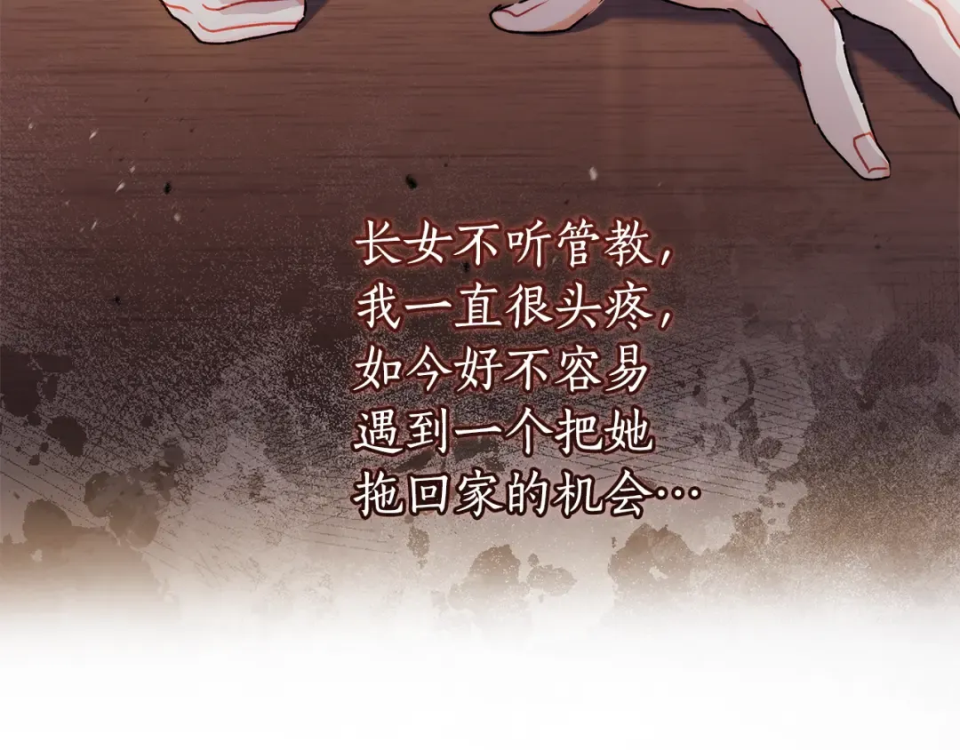 第135话 虚伪的父女情 第27页