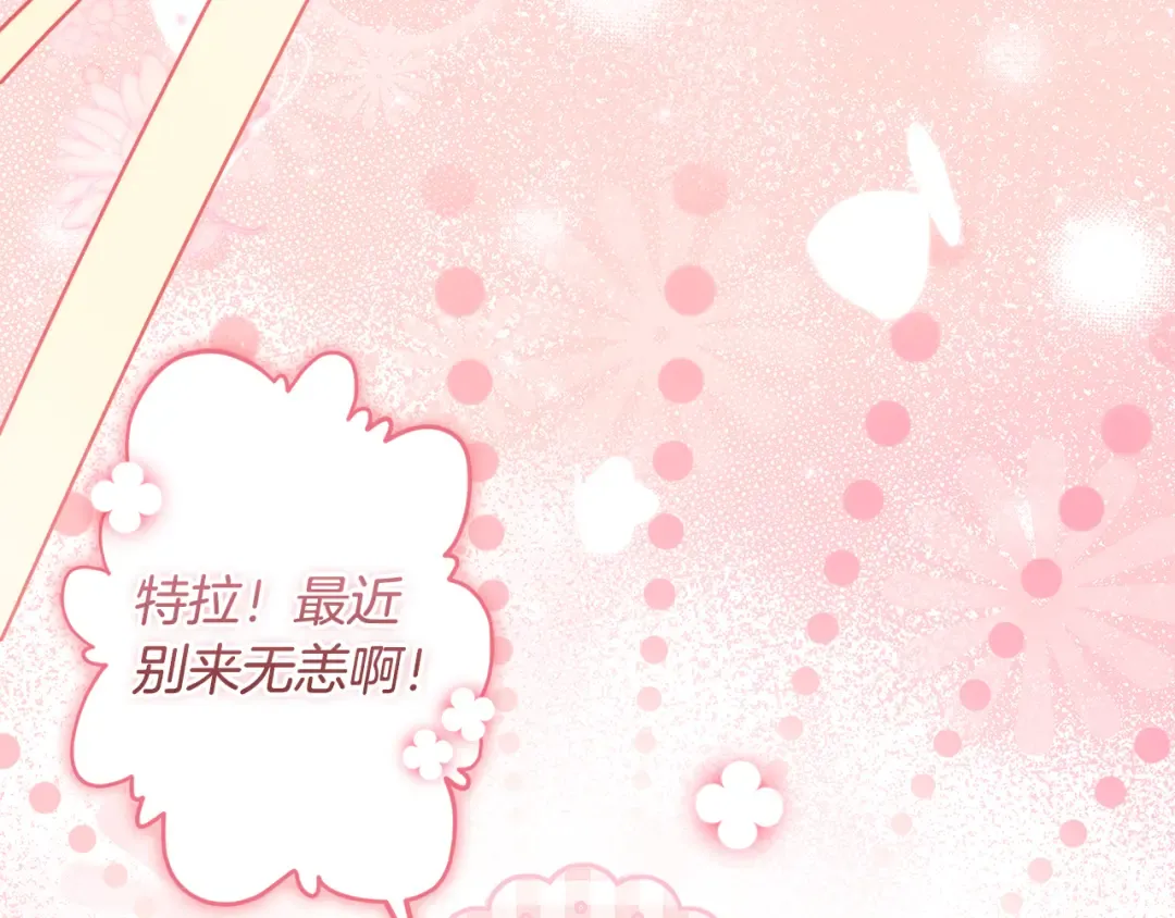 第136话 我被人监视了 第3页