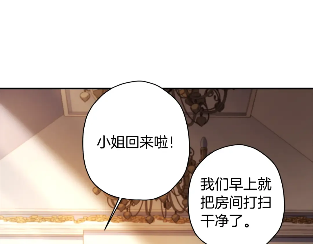 第136话 我被人监视了 第15页