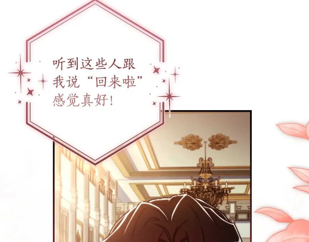 第136话 我被人监视了 第18页