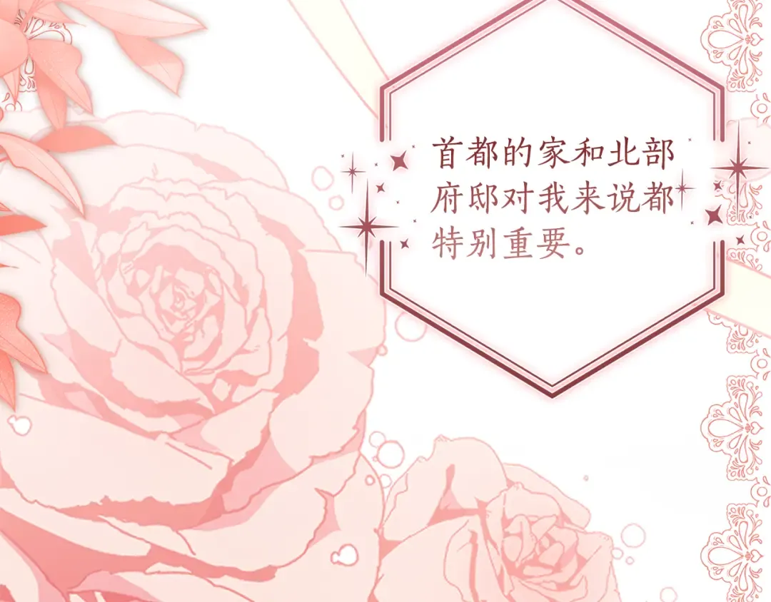 第136话 我被人监视了 第20页