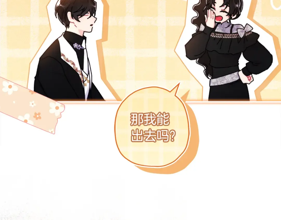 第136话 我被人监视了 第36页