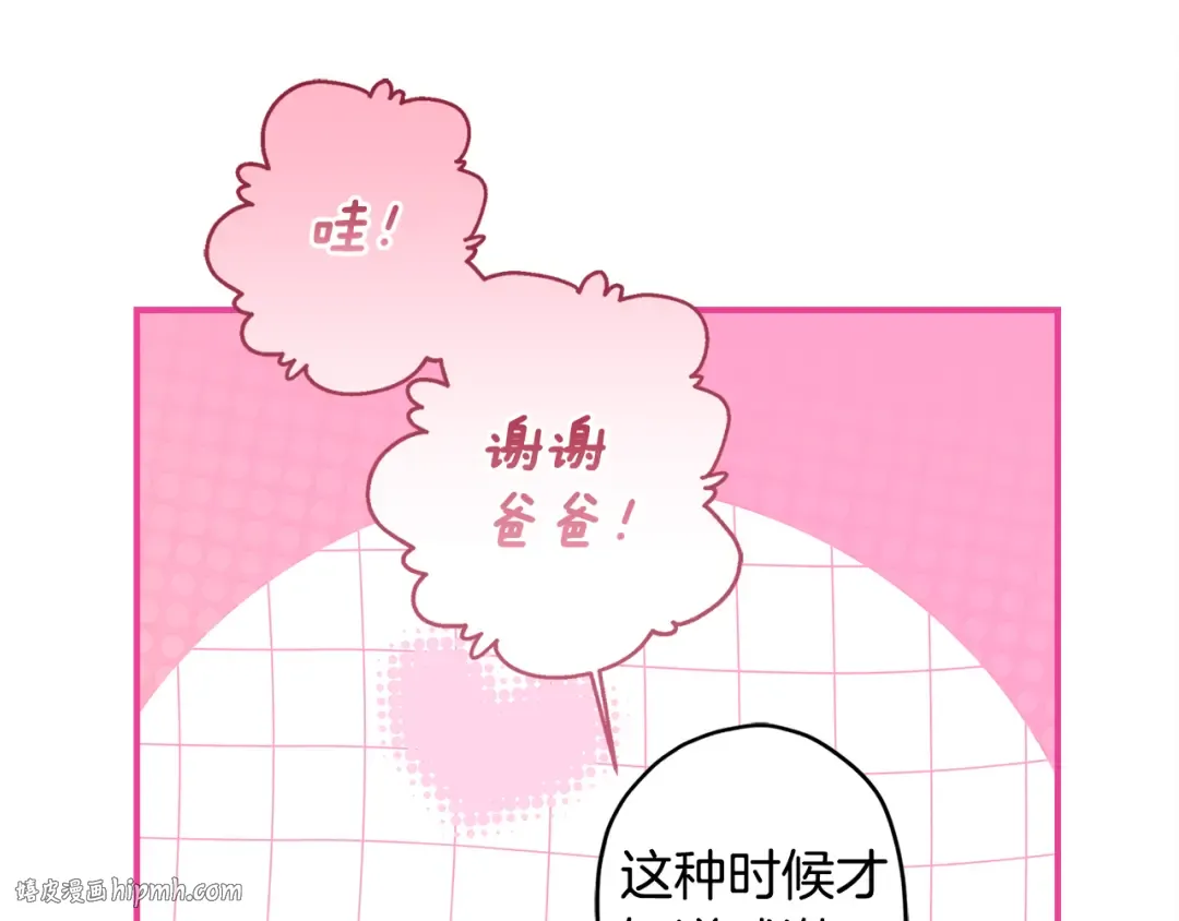 第136话 我被人监视了 第48页