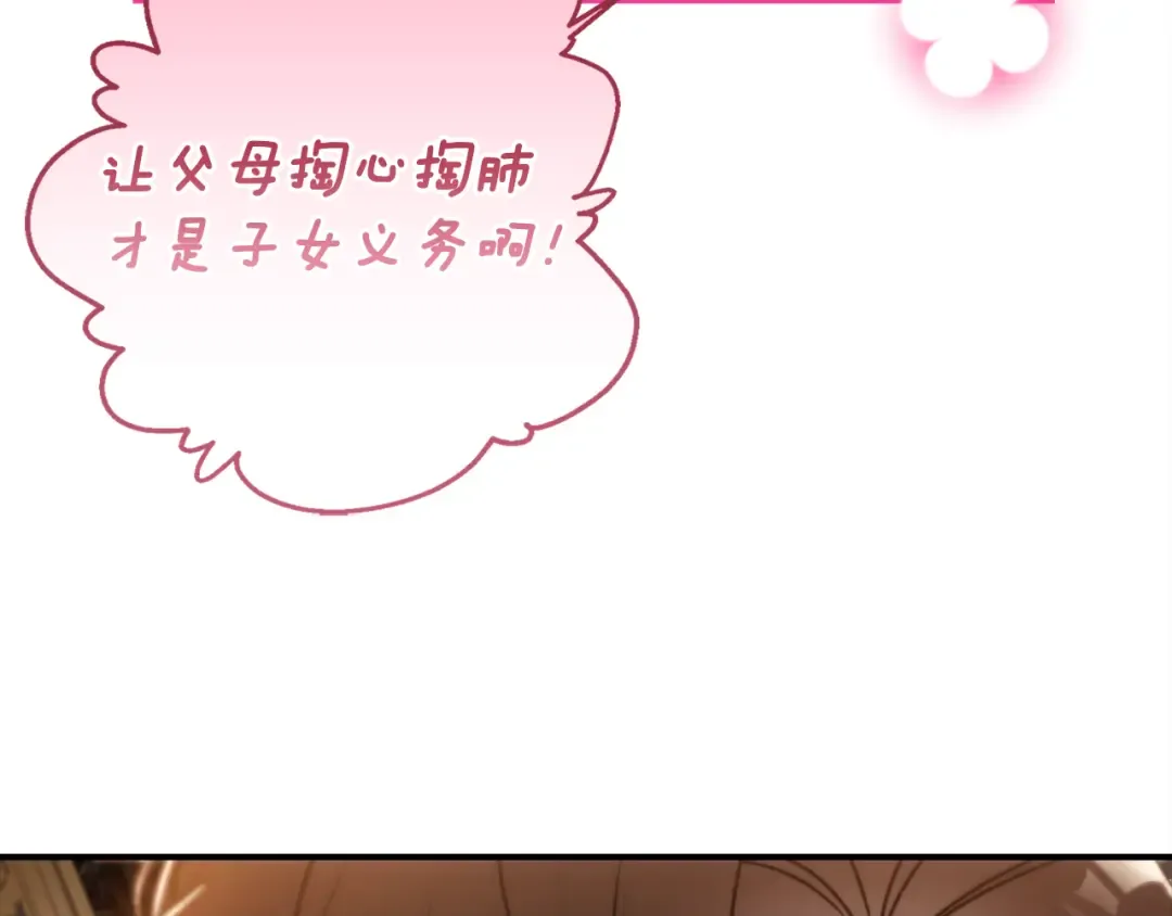 第136话 我被人监视了 第50页