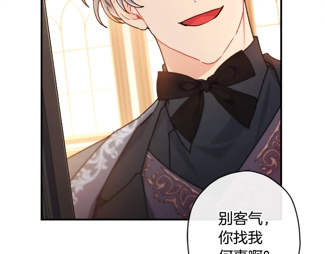 第136话 我被人监视了 第139页