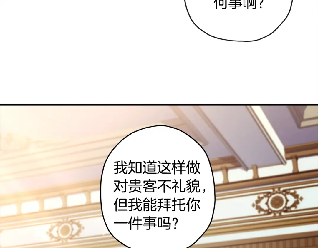 第136话 我被人监视了 第140页