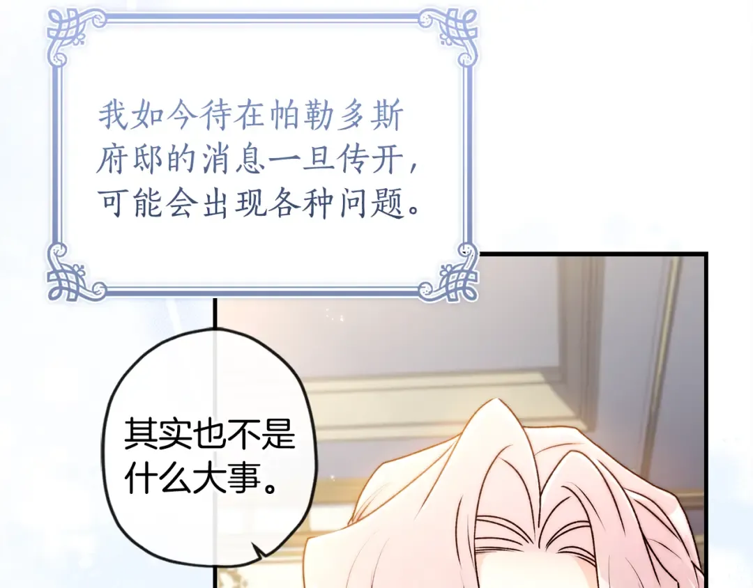 第136话 我被人监视了 第149页