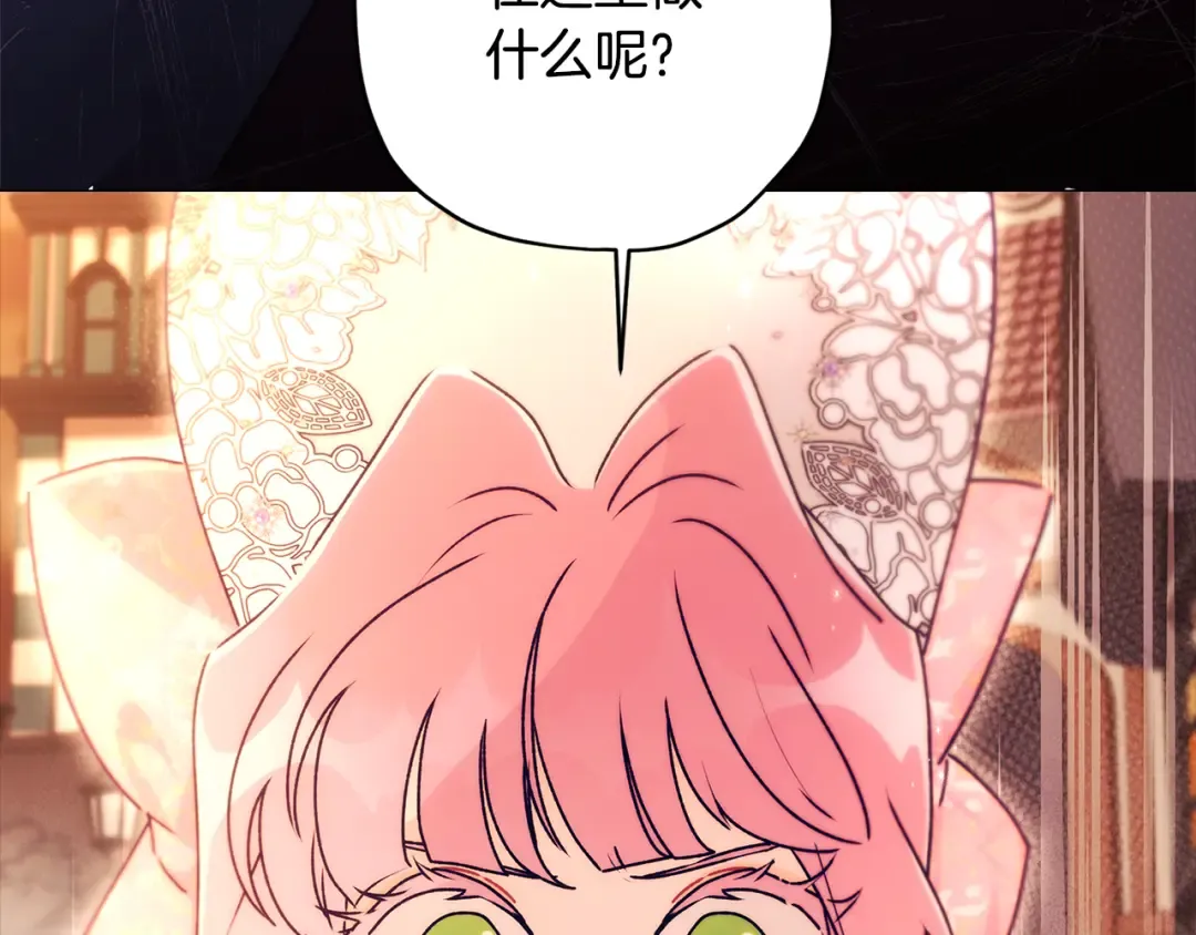 第137话 姐妹争吵 第17页