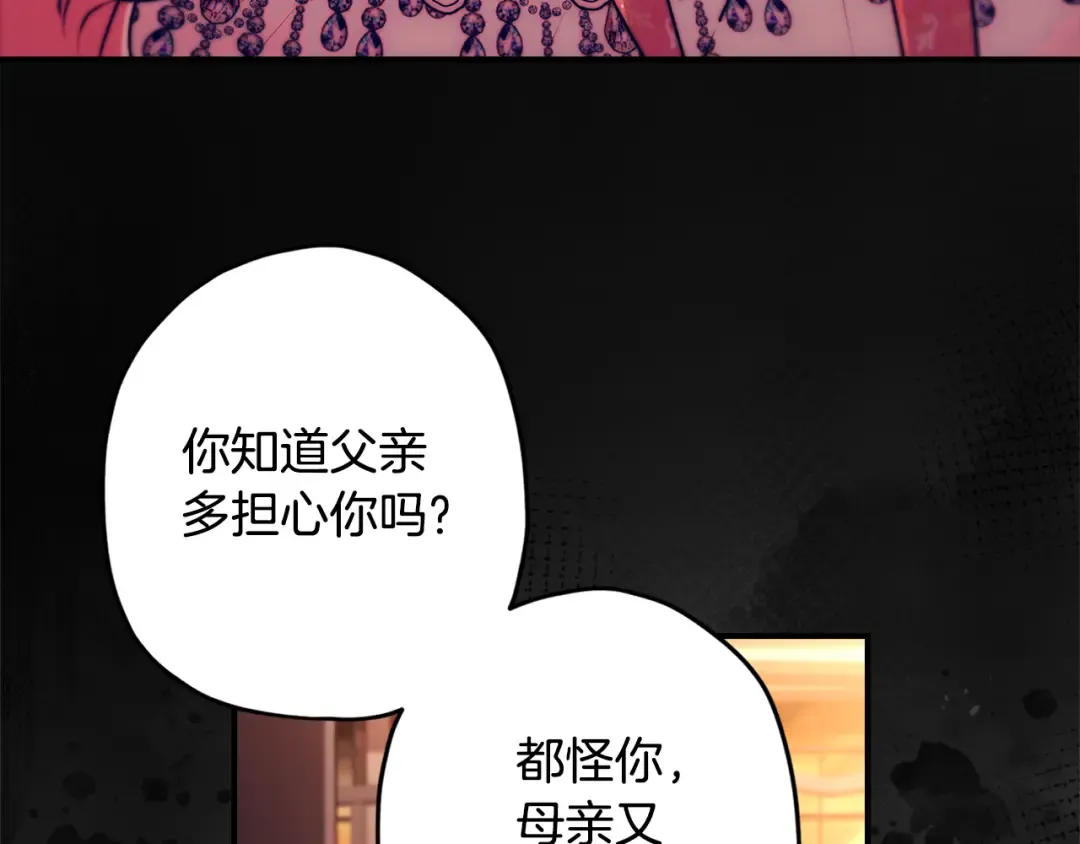 第137话 姐妹争吵 第19页