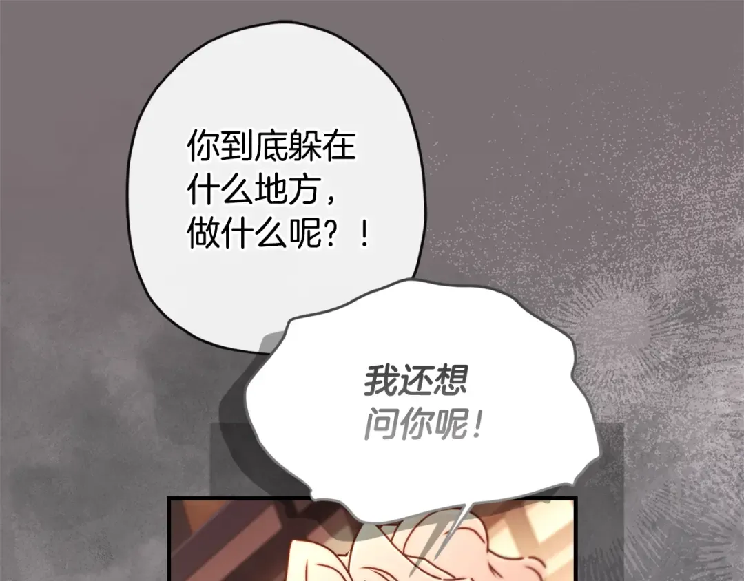 第137话 姐妹争吵 第22页