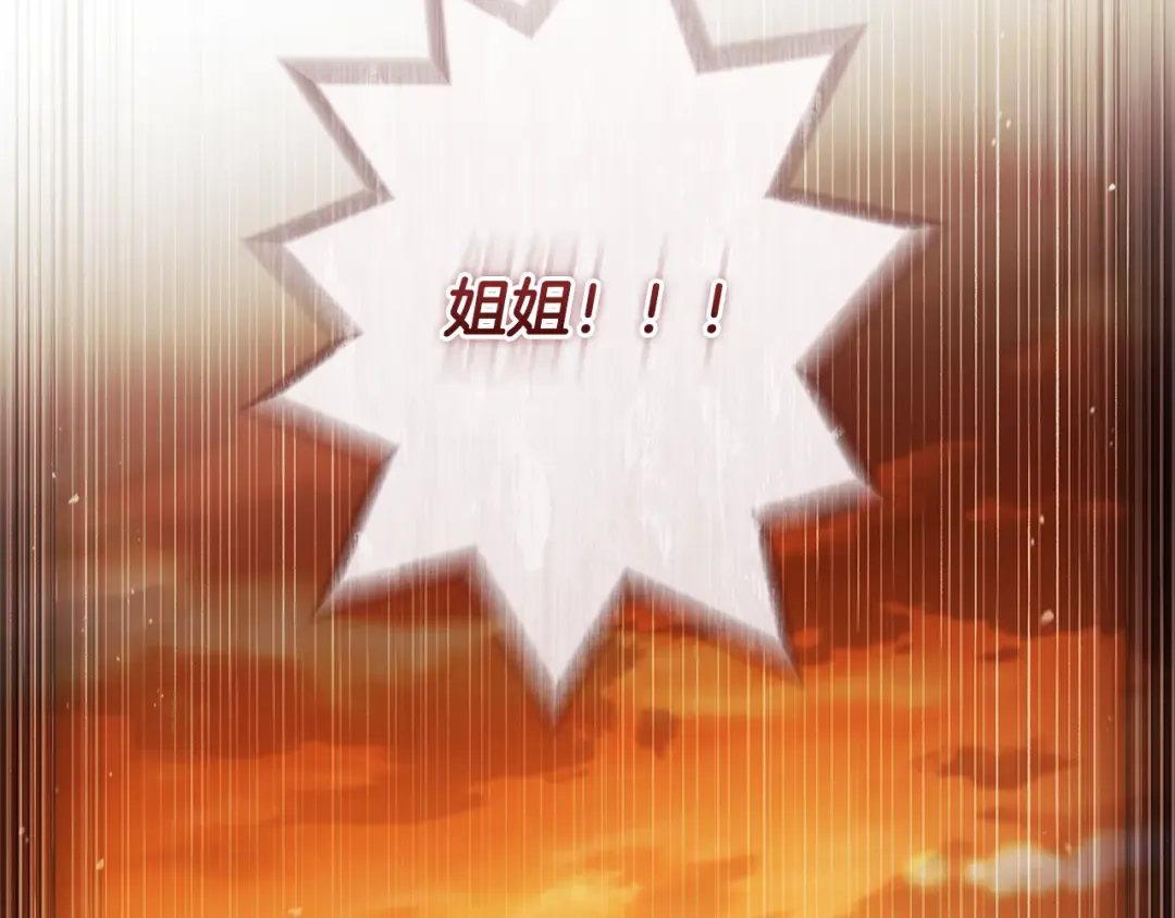 第137话 姐妹争吵 第30页